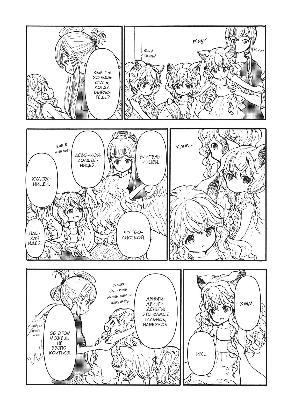 Манга Беспокойный кентавр - Глава 168 Страница 15