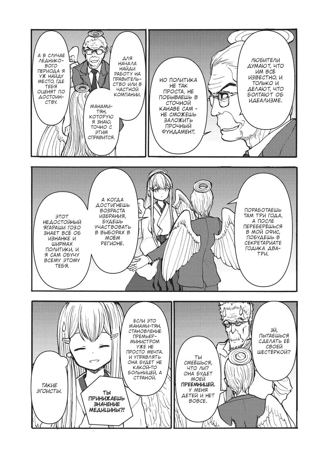 Манга Беспокойный кентавр - Глава 168 Страница 14