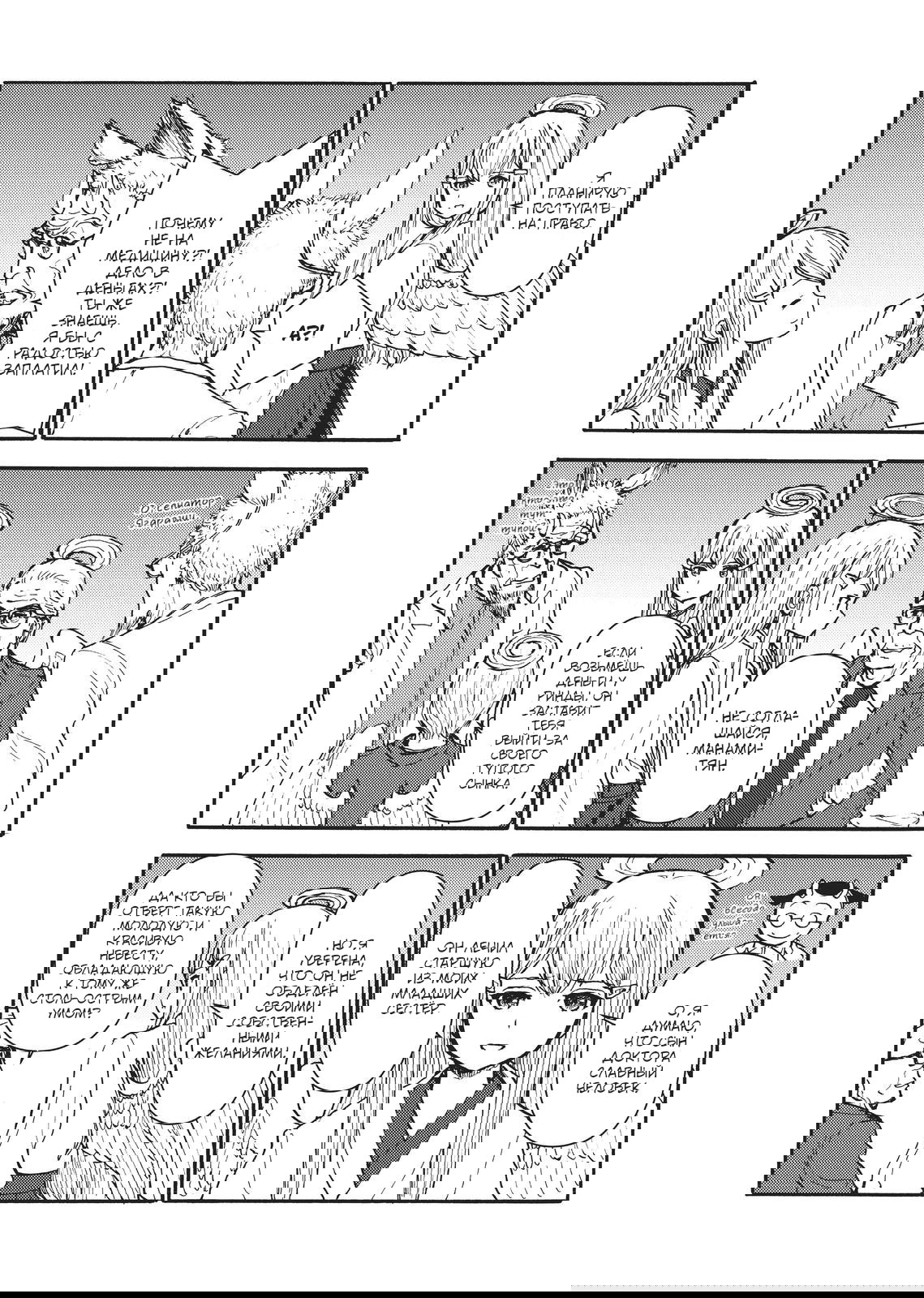 Манга Беспокойный кентавр - Глава 168 Страница 11