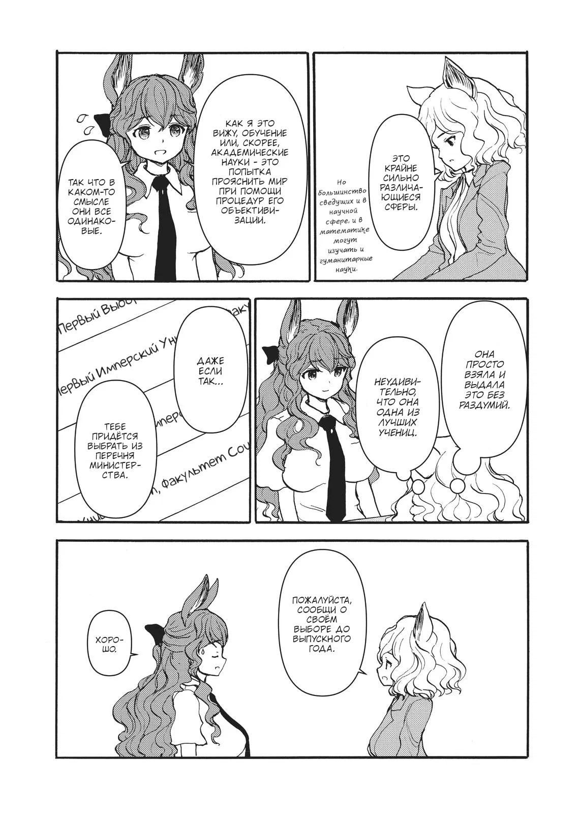 Манга Беспокойный кентавр - Глава 168 Страница 6