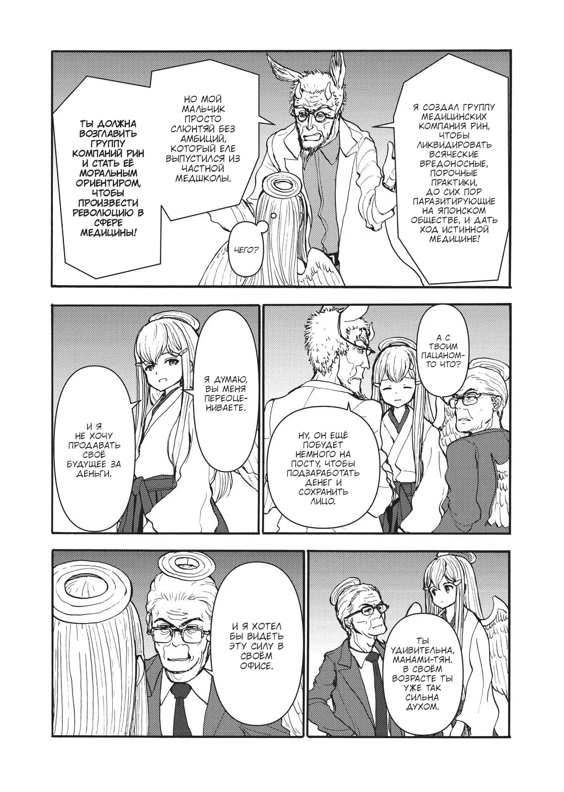 Манга Беспокойный кентавр - Глава 168 Страница 13