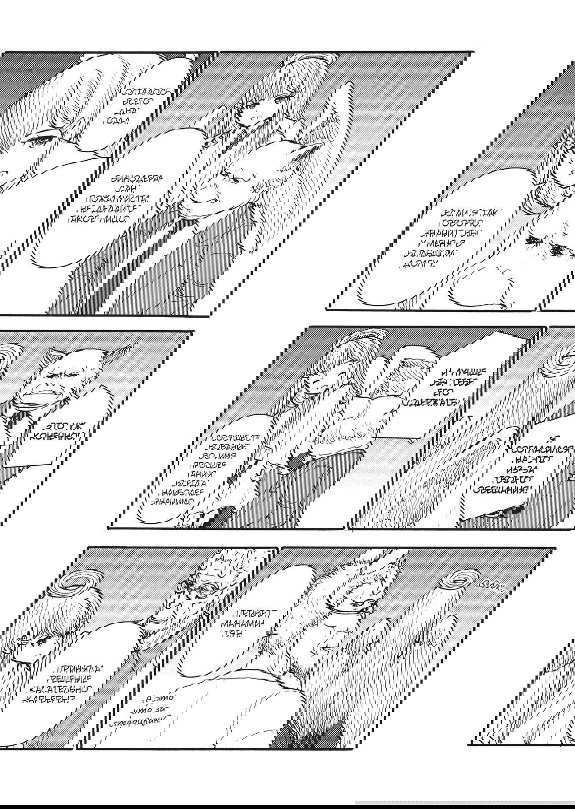 Манга Беспокойный кентавр - Глава 168 Страница 10