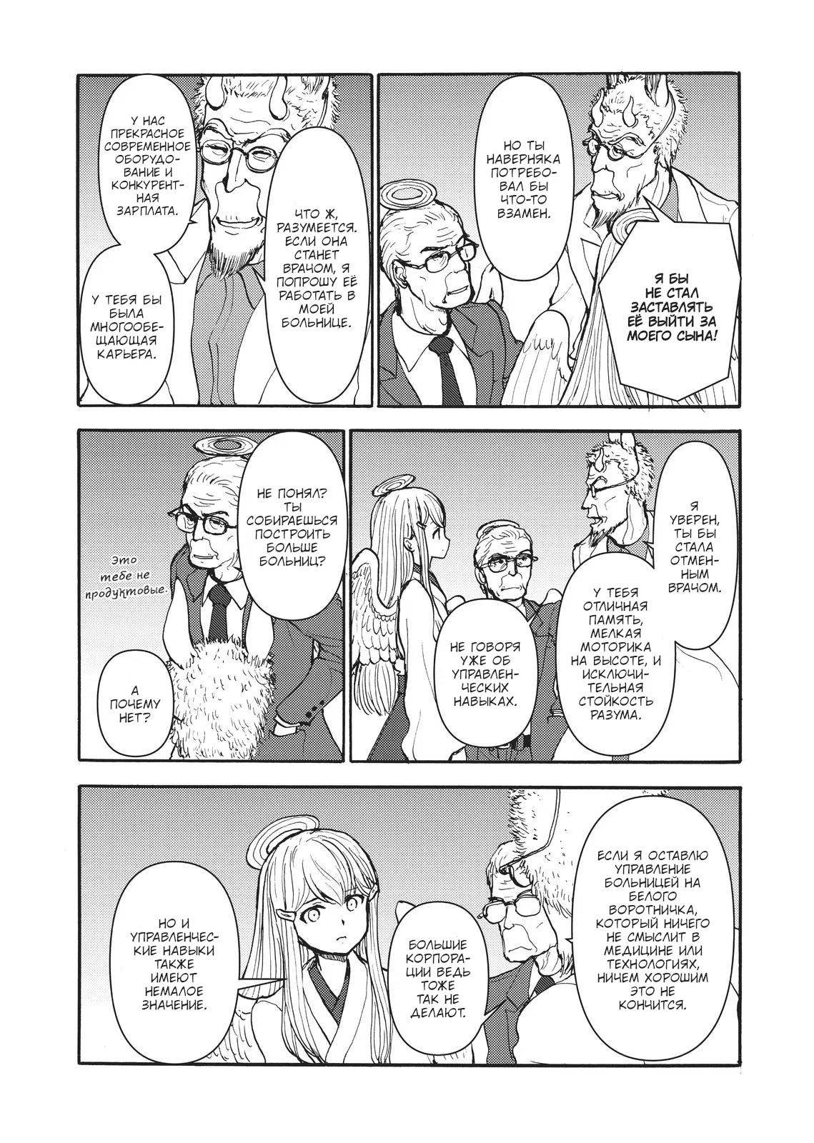 Манга Беспокойный кентавр - Глава 168 Страница 12