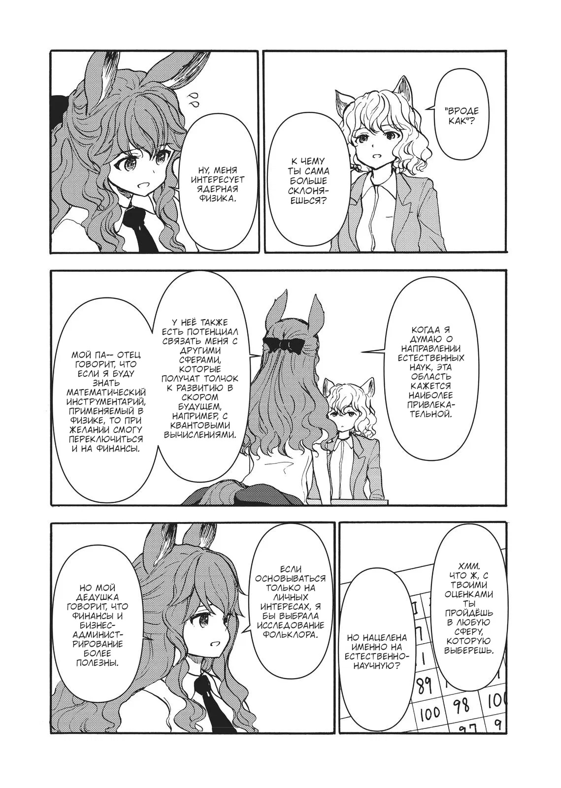 Манга Беспокойный кентавр - Глава 168 Страница 5