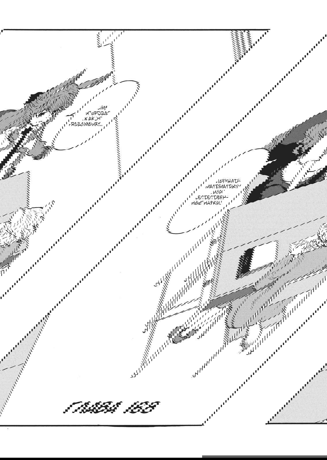 Манга Беспокойный кентавр - Глава 168 Страница 4