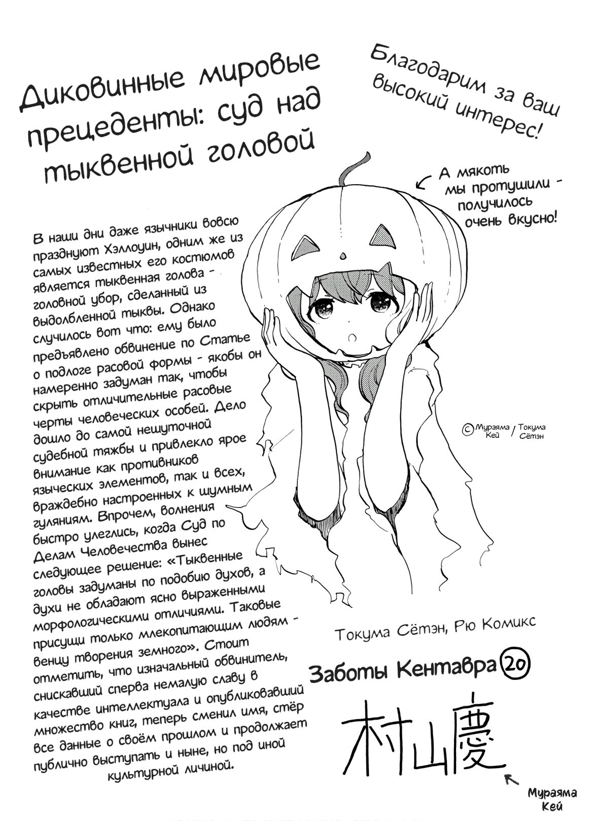 Манга Беспокойный кентавр - Глава 167.5 Страница 1