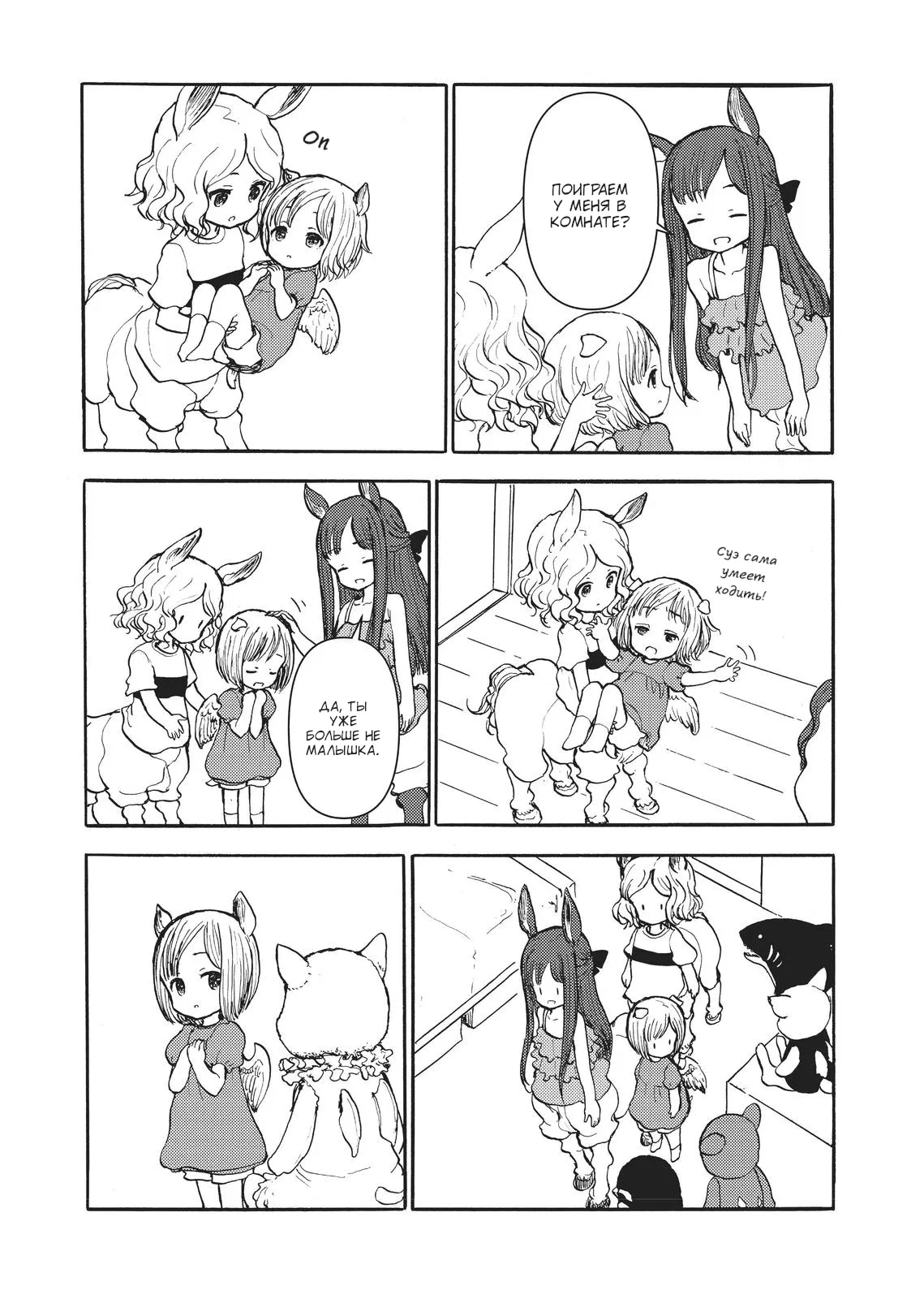 Манга Беспокойный кентавр - Глава 167 Страница 14