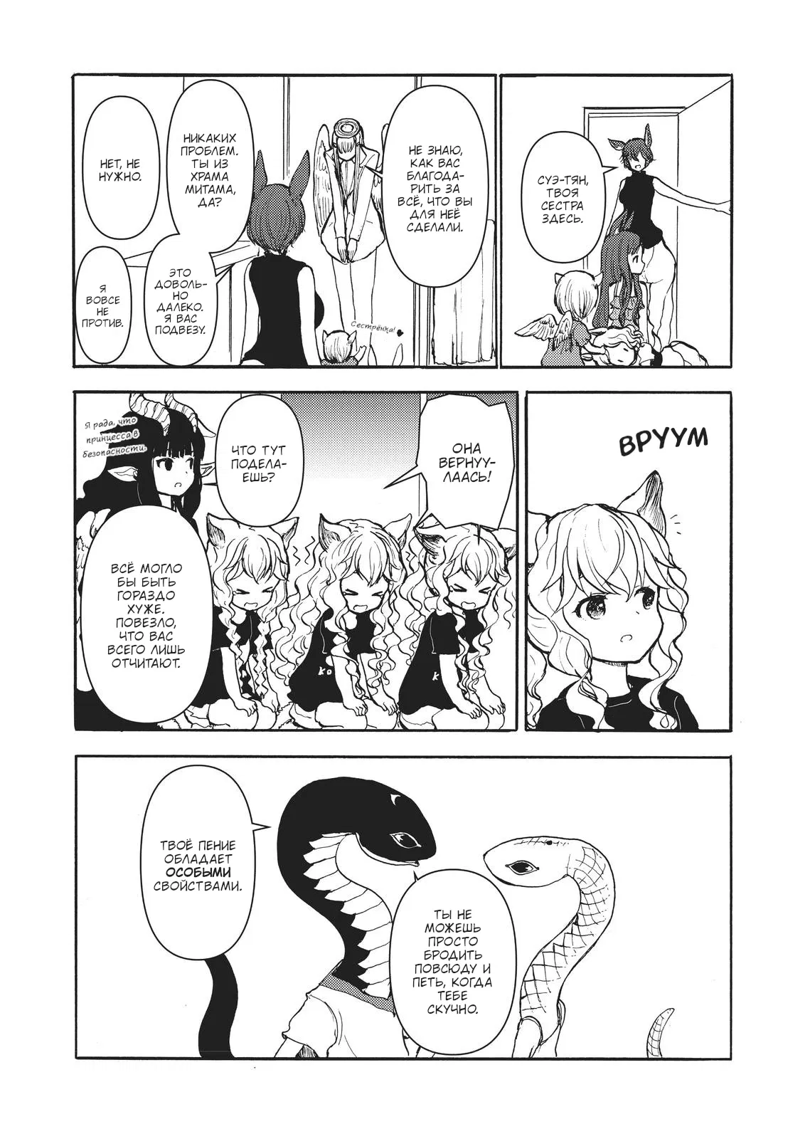 Манга Беспокойный кентавр - Глава 167 Страница 16