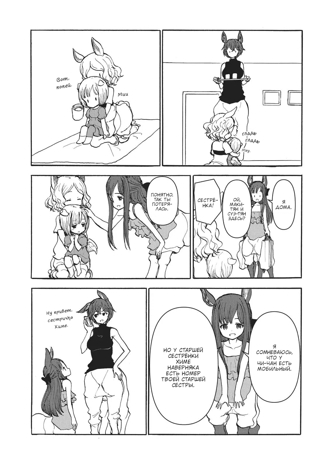 Манга Беспокойный кентавр - Глава 167 Страница 11