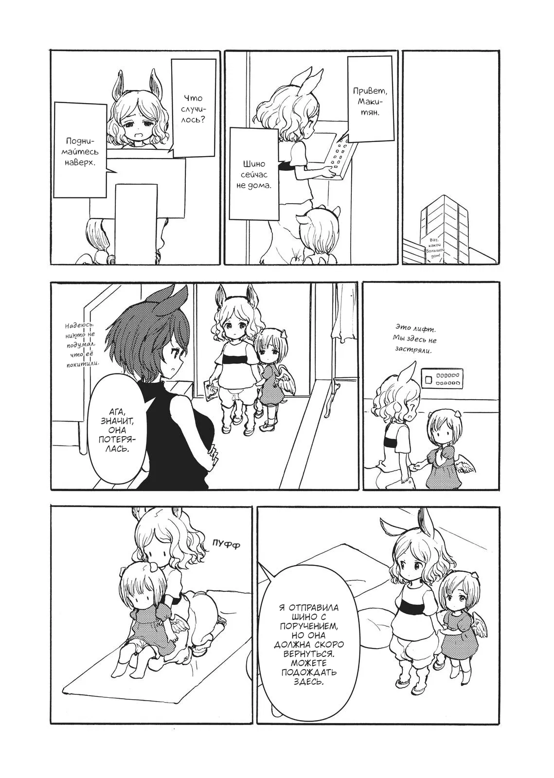 Манга Беспокойный кентавр - Глава 167 Страница 10