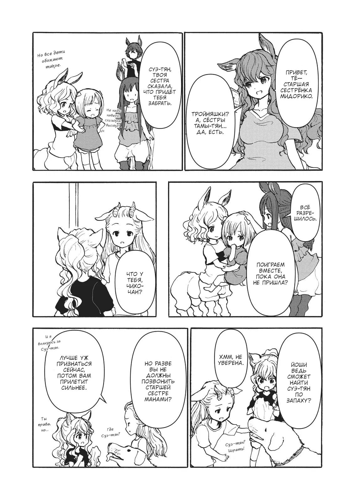 Манга Беспокойный кентавр - Глава 167 Страница 12