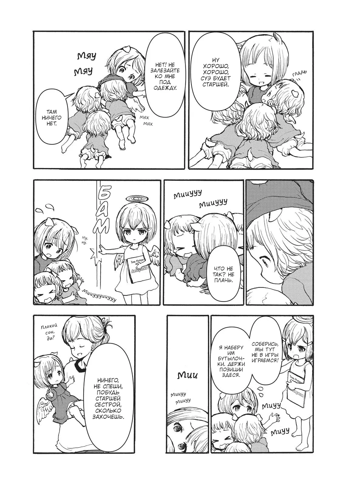 Манга Беспокойный кентавр - Глава 167 Страница 19