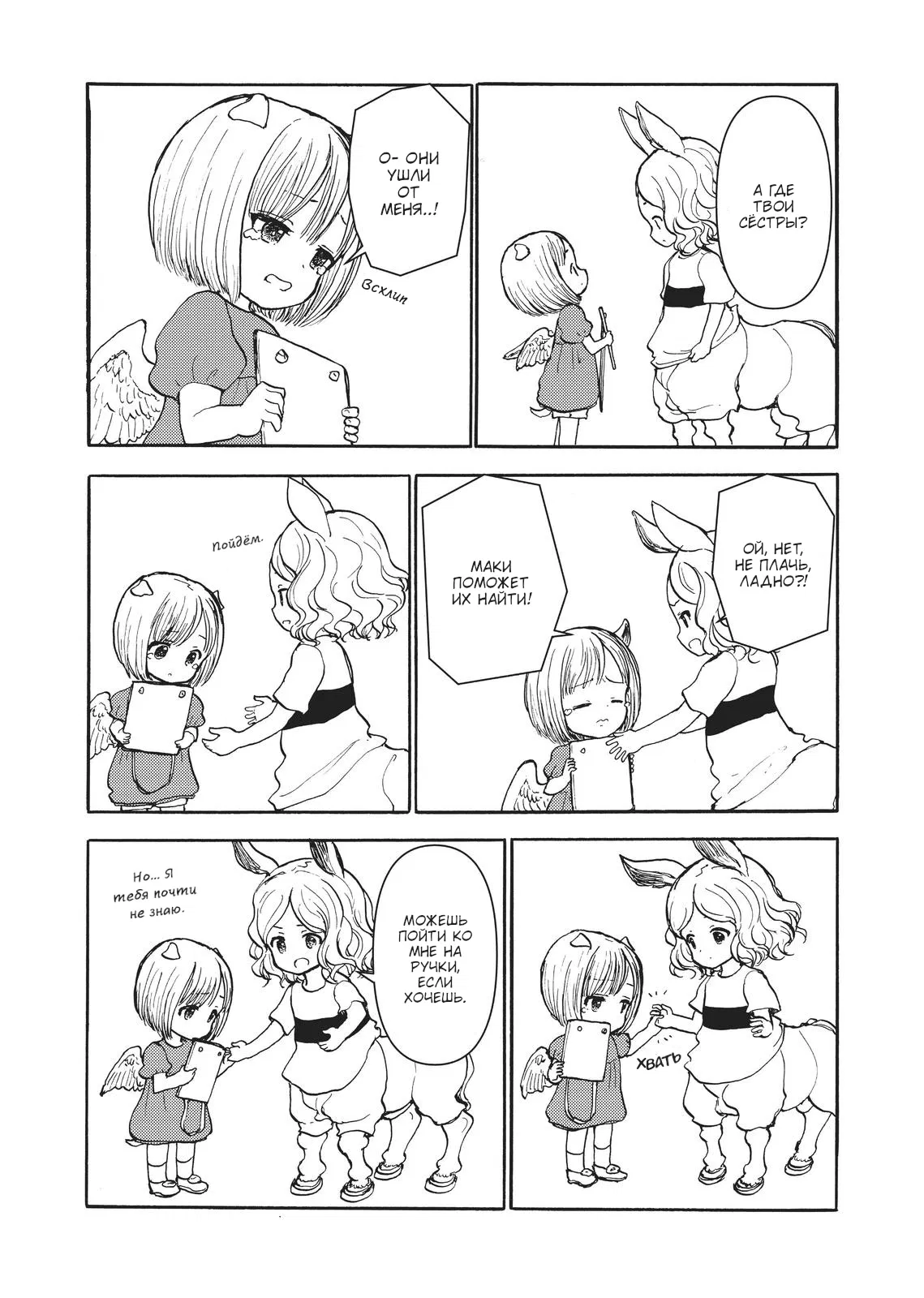 Манга Беспокойный кентавр - Глава 167 Страница 7