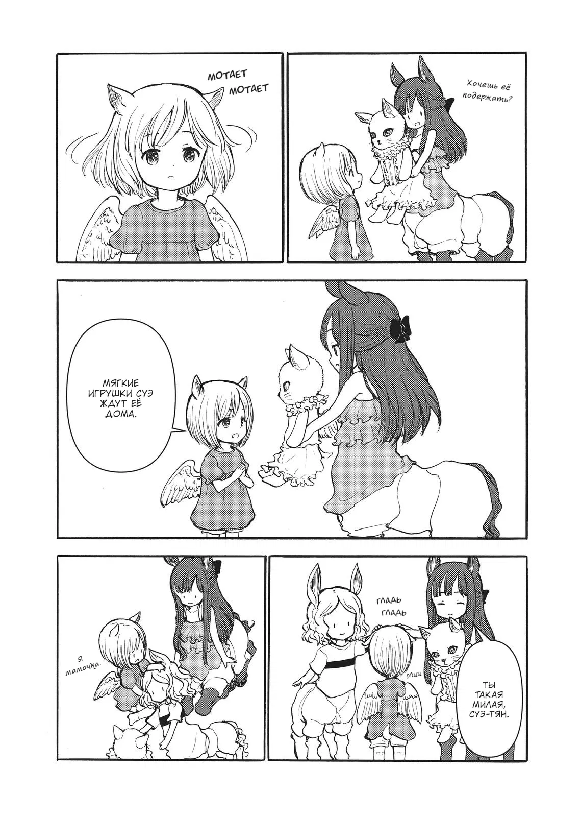 Манга Беспокойный кентавр - Глава 167 Страница 15