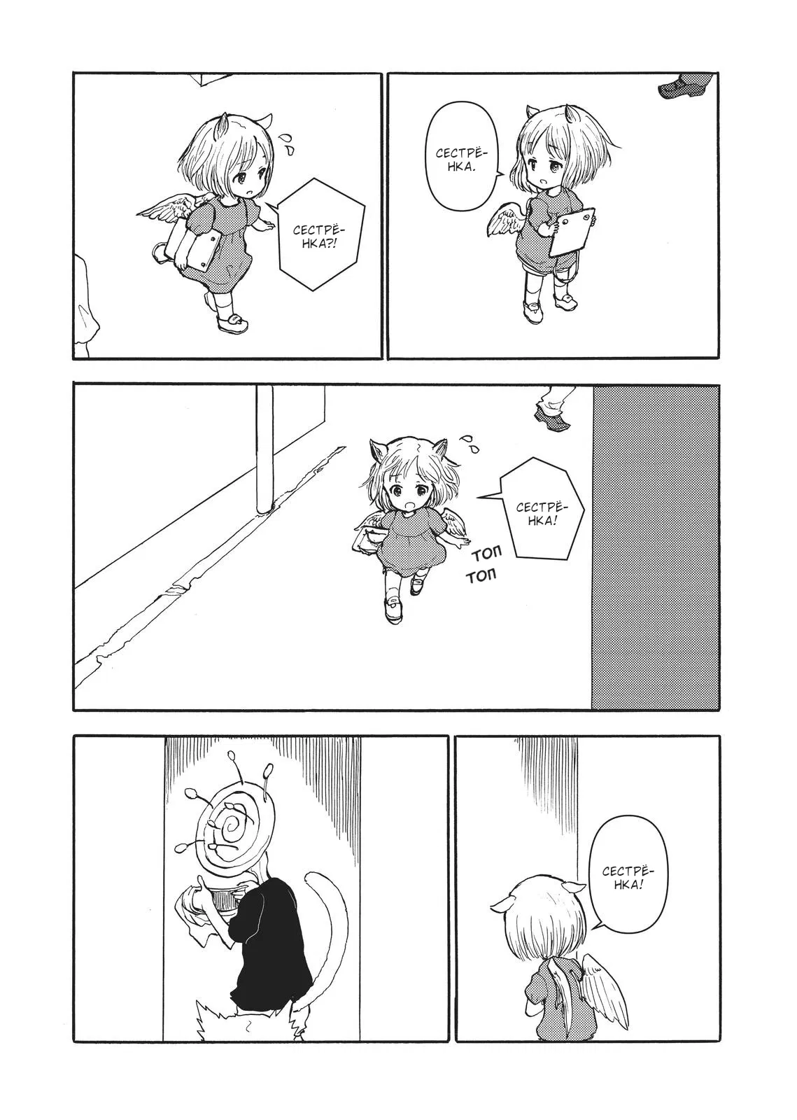 Манга Беспокойный кентавр - Глава 167 Страница 4