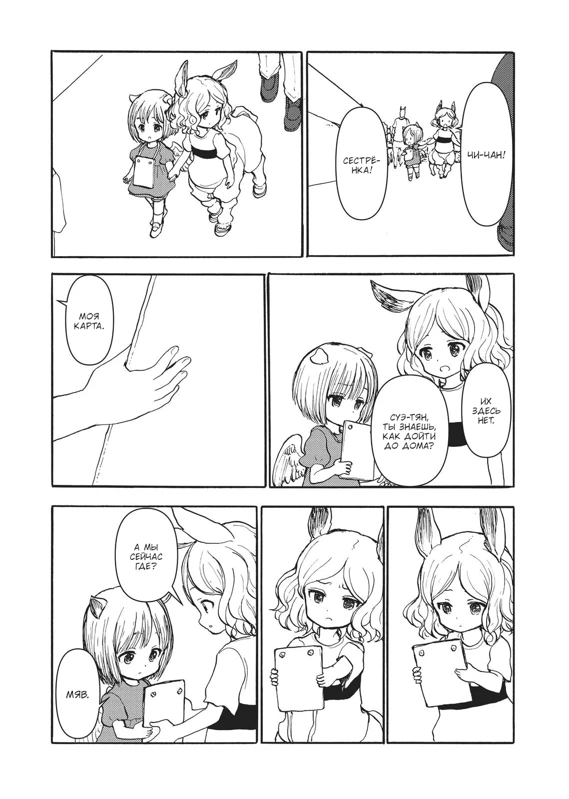 Манга Беспокойный кентавр - Глава 167 Страница 8