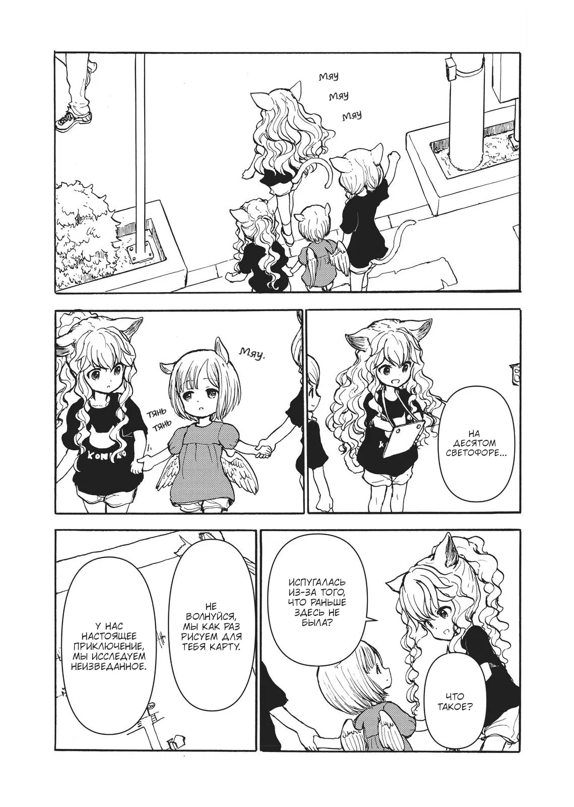 Манга Беспокойный кентавр - Глава 167 Страница 1