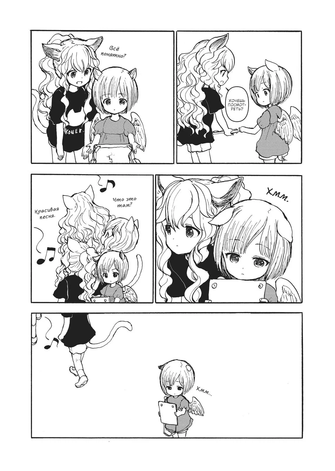 Манга Беспокойный кентавр - Глава 167 Страница 2