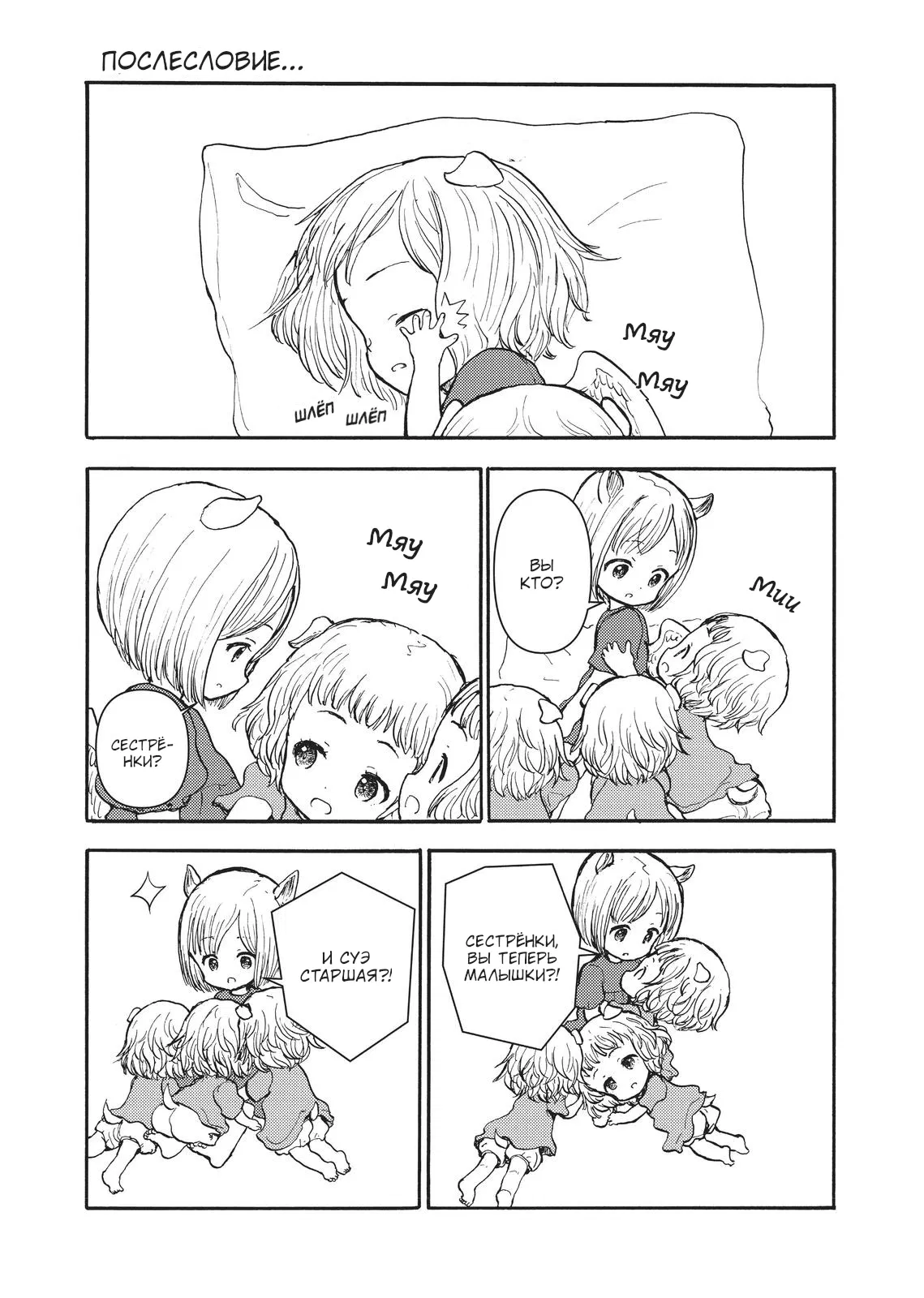 Манга Беспокойный кентавр - Глава 167 Страница 18