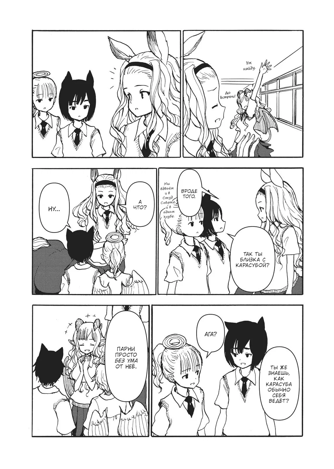 Манга Беспокойный кентавр - Глава 166 Страница 3