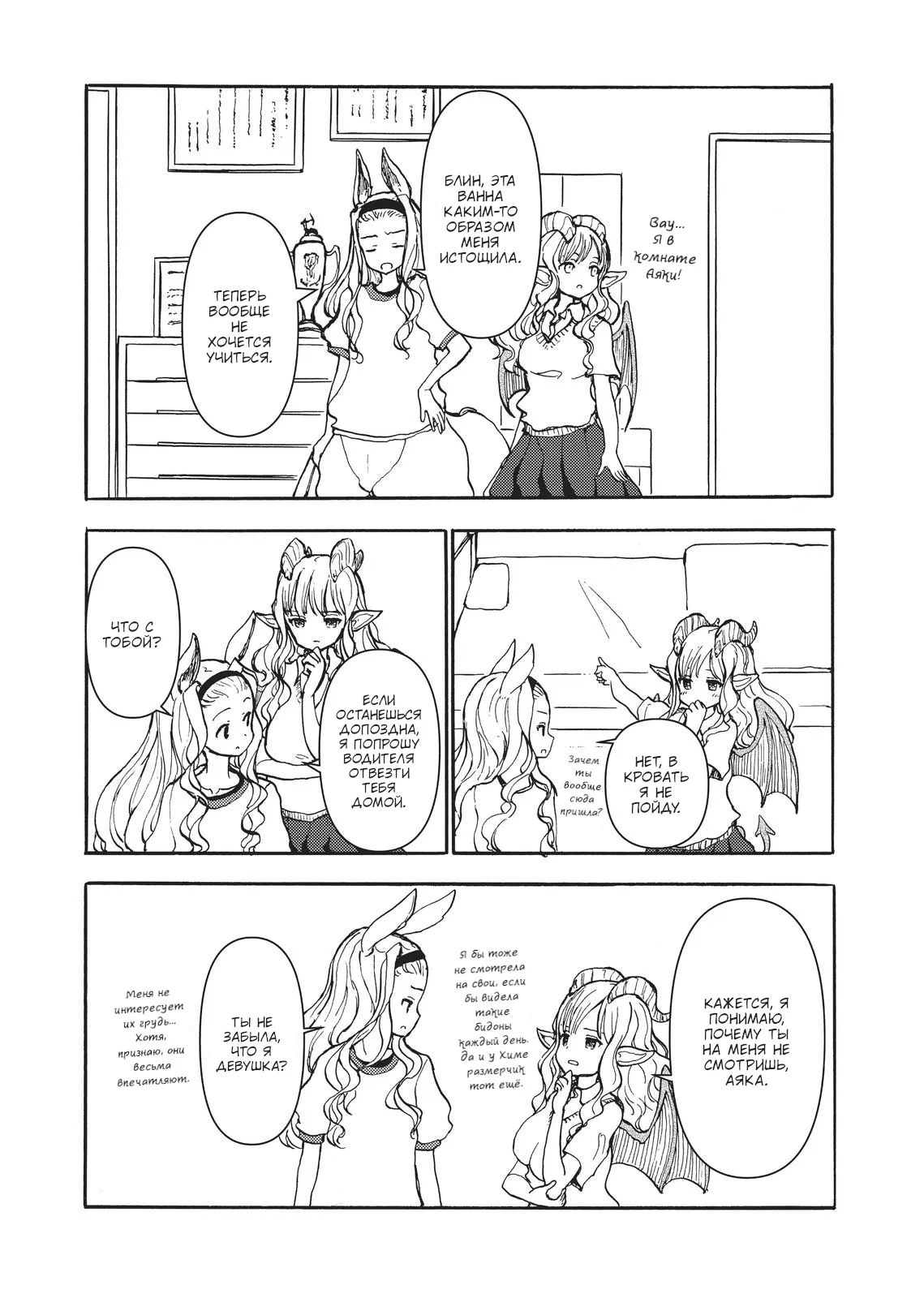 Манга Беспокойный кентавр - Глава 166 Страница 10