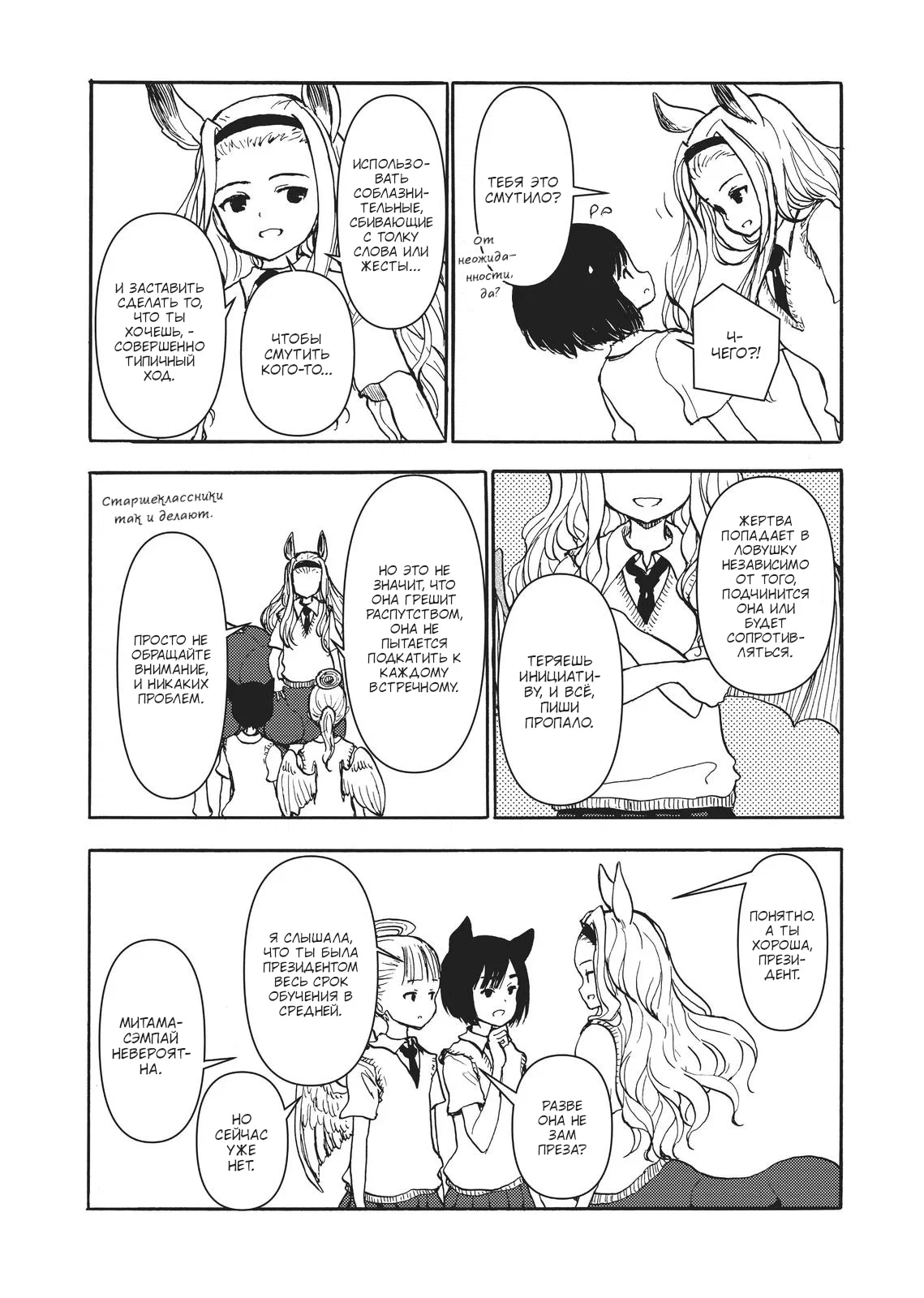 Манга Беспокойный кентавр - Глава 166 Страница 5