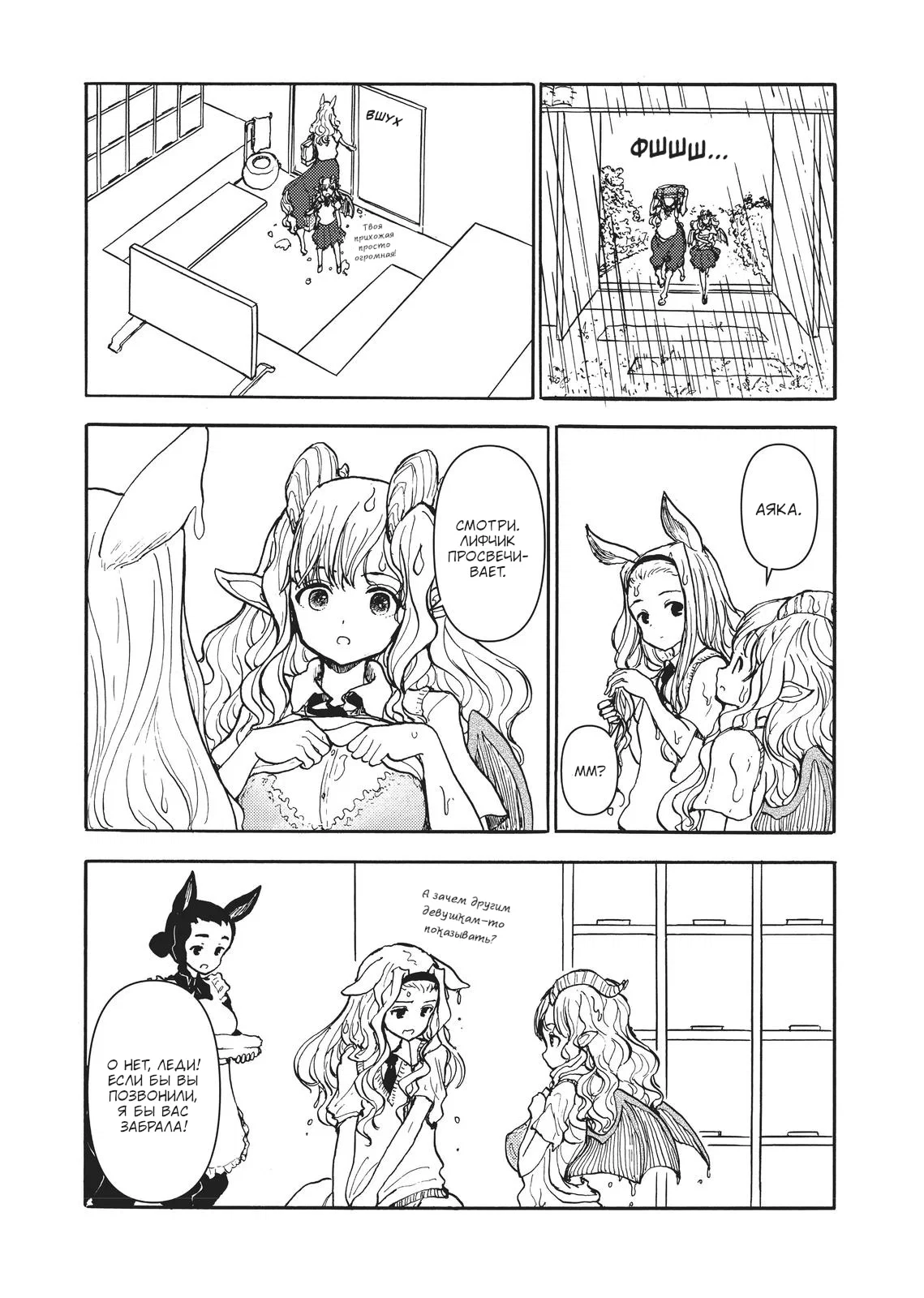 Манга Беспокойный кентавр - Глава 166 Страница 6