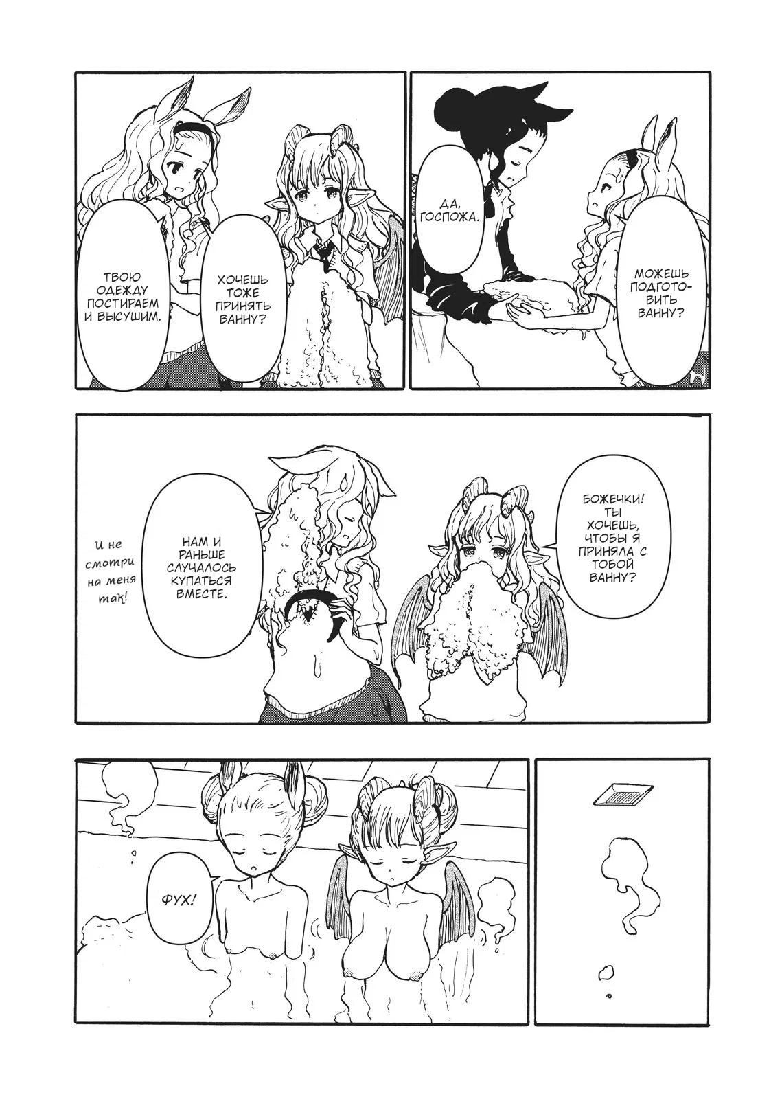 Манга Беспокойный кентавр - Глава 166 Страница 7