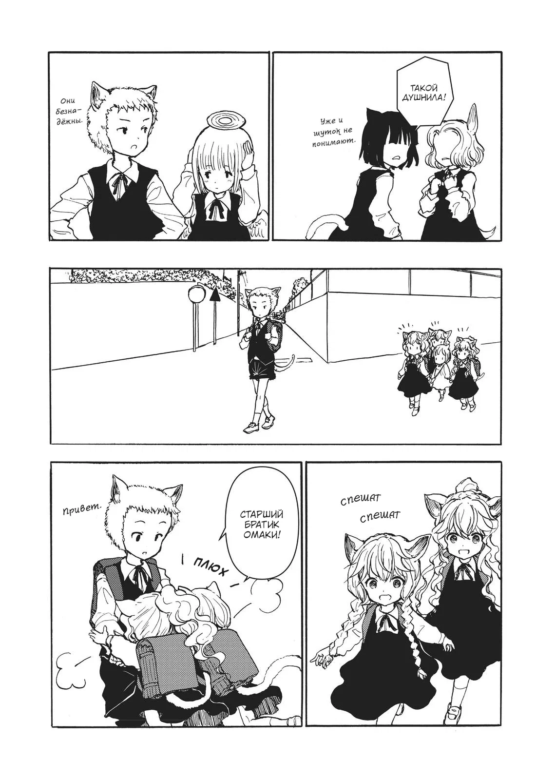 Манга Беспокойный кентавр - Глава 165 Страница 4