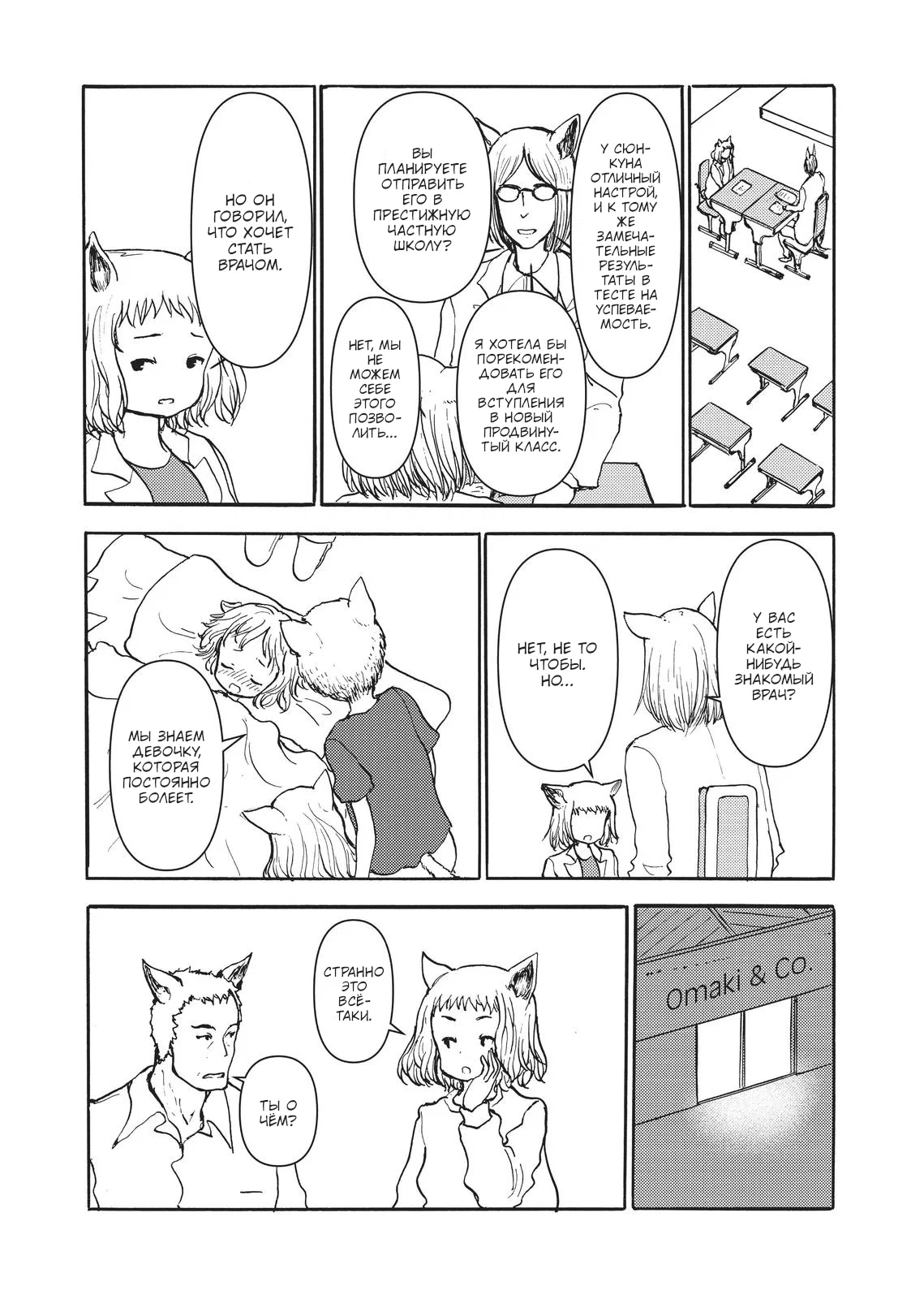 Манга Беспокойный кентавр - Глава 165 Страница 8