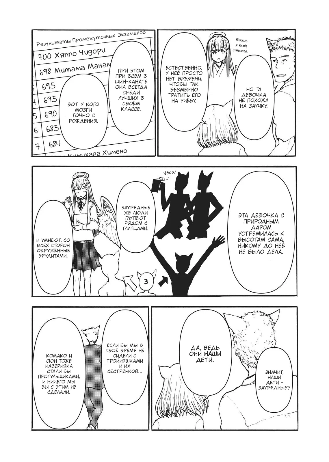 Манга Беспокойный кентавр - Глава 165 Страница 11