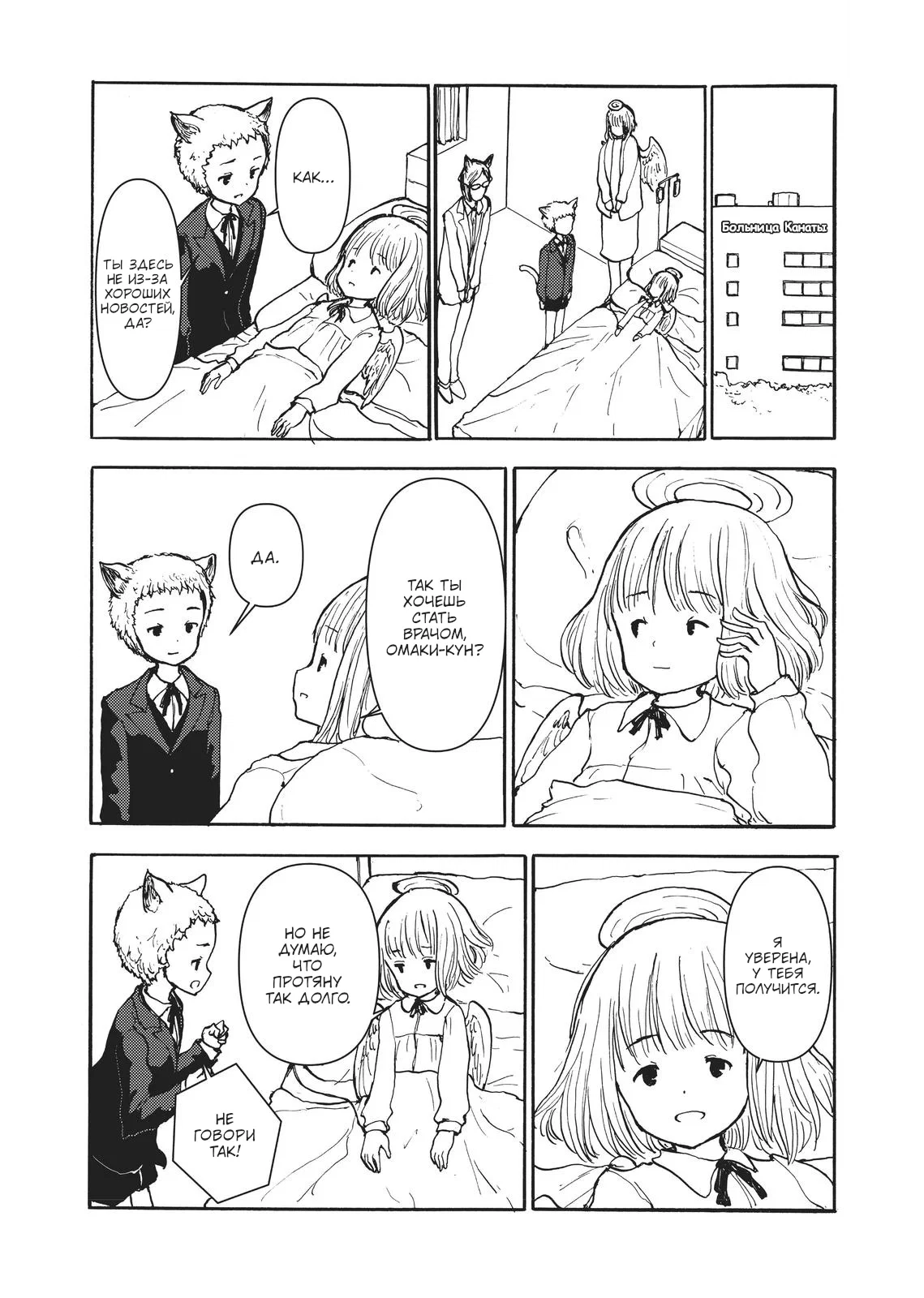 Манга Беспокойный кентавр - Глава 165 Страница 19