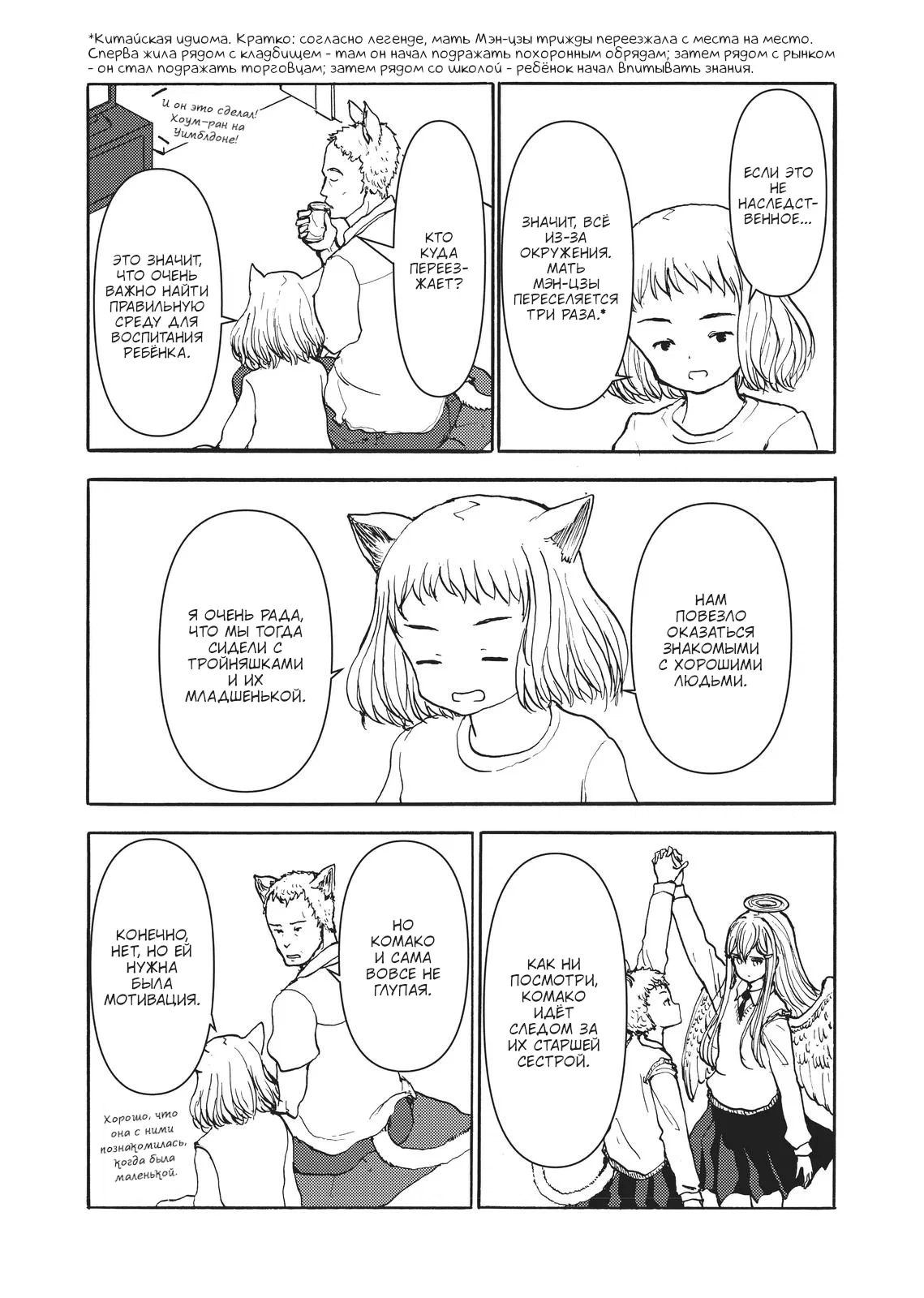 Манга Беспокойный кентавр - Глава 165 Страница 10