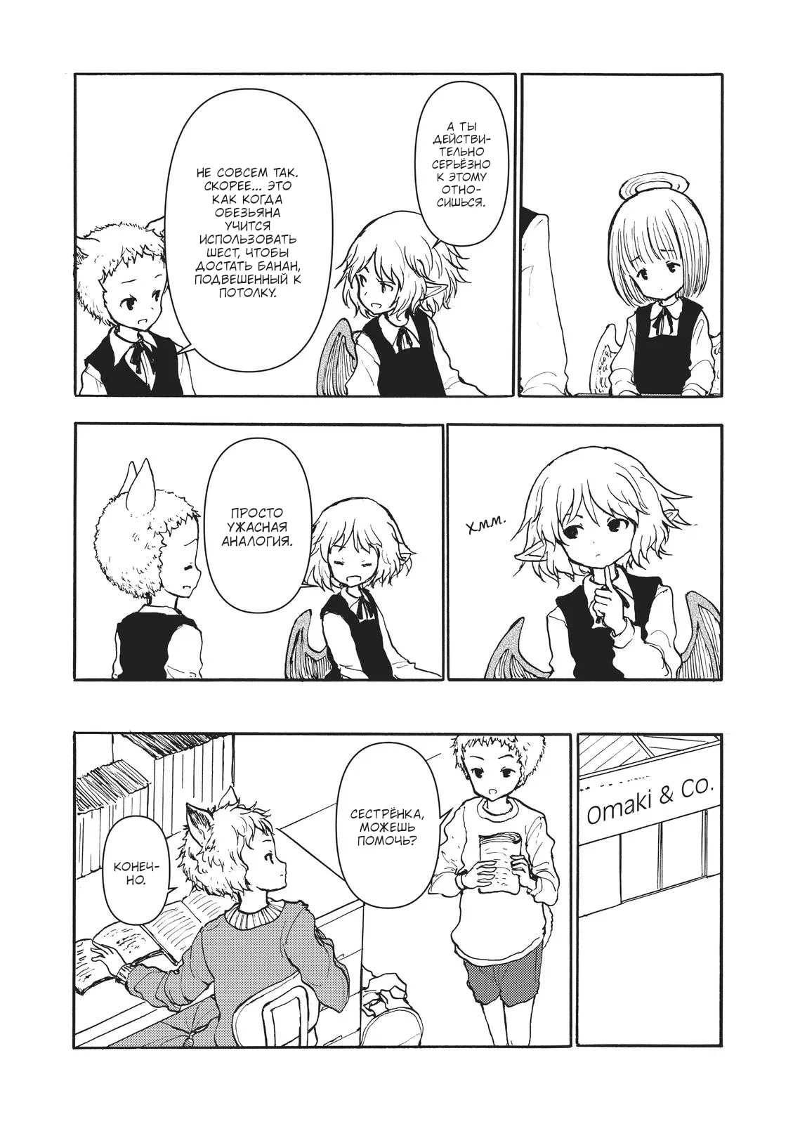 Манга Беспокойный кентавр - Глава 165 Страница 16