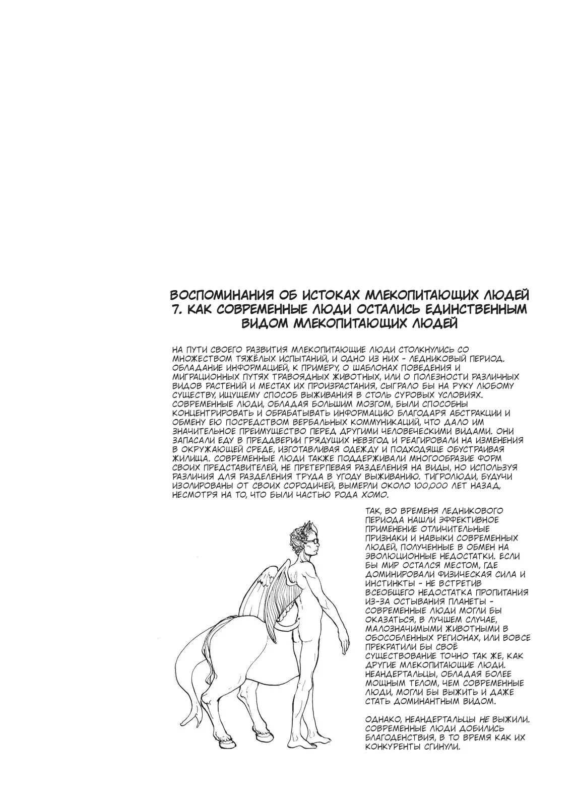 Манга Беспокойный кентавр - Глава 165 Страница 24