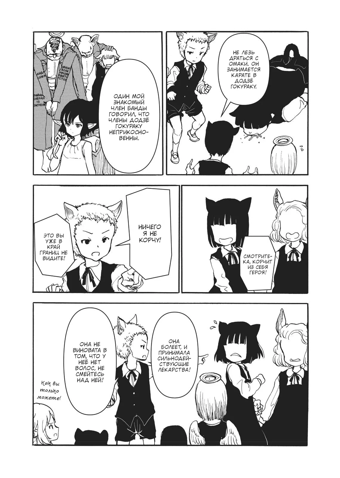 Манга Беспокойный кентавр - Глава 165 Страница 3