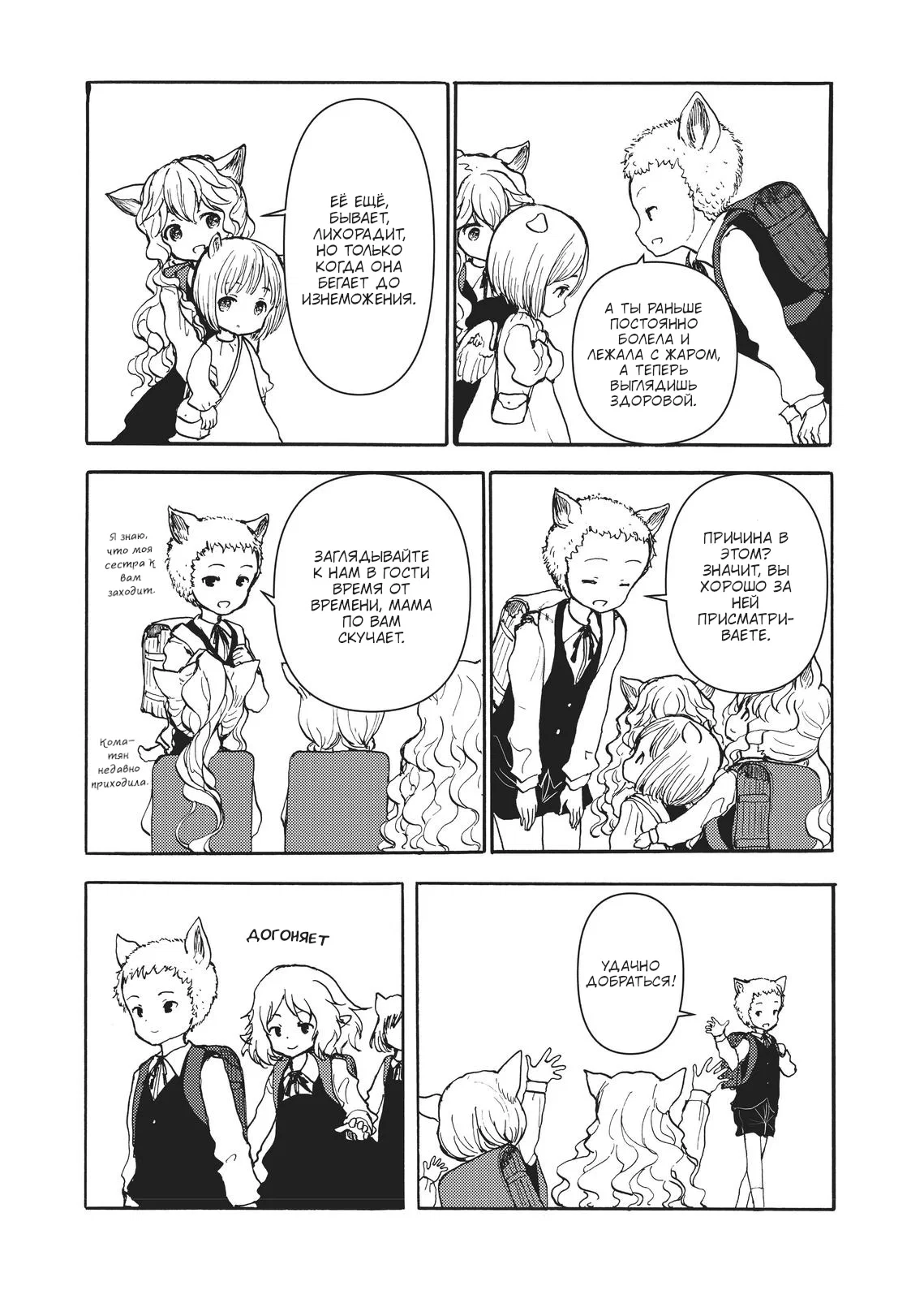 Манга Беспокойный кентавр - Глава 165 Страница 6