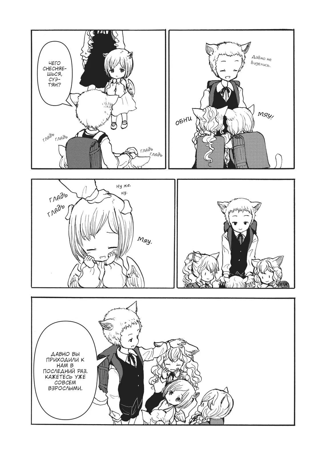 Манга Беспокойный кентавр - Глава 165 Страница 5