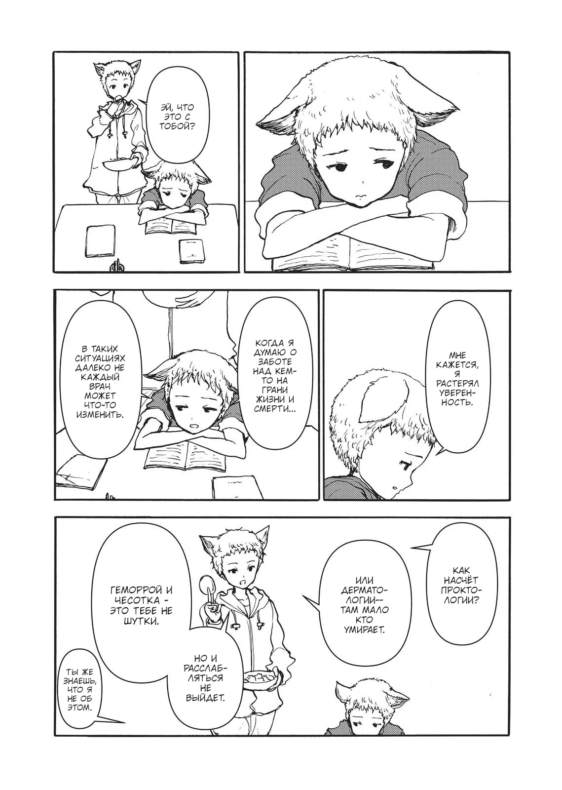 Манга Беспокойный кентавр - Глава 165 Страница 21