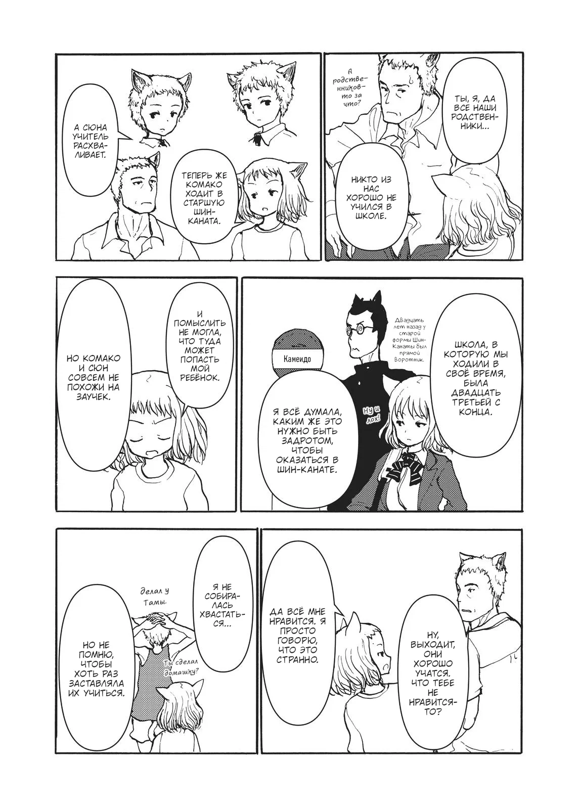 Манга Беспокойный кентавр - Глава 165 Страница 9