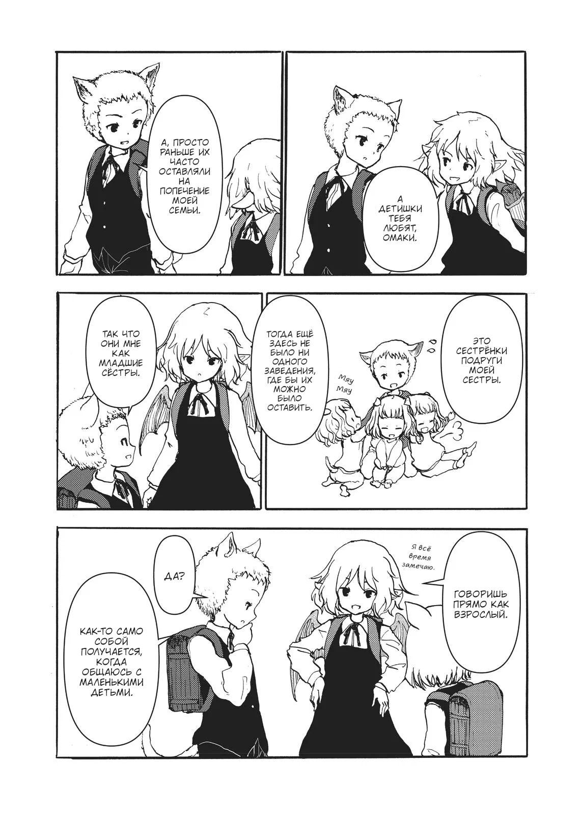 Манга Беспокойный кентавр - Глава 165 Страница 7