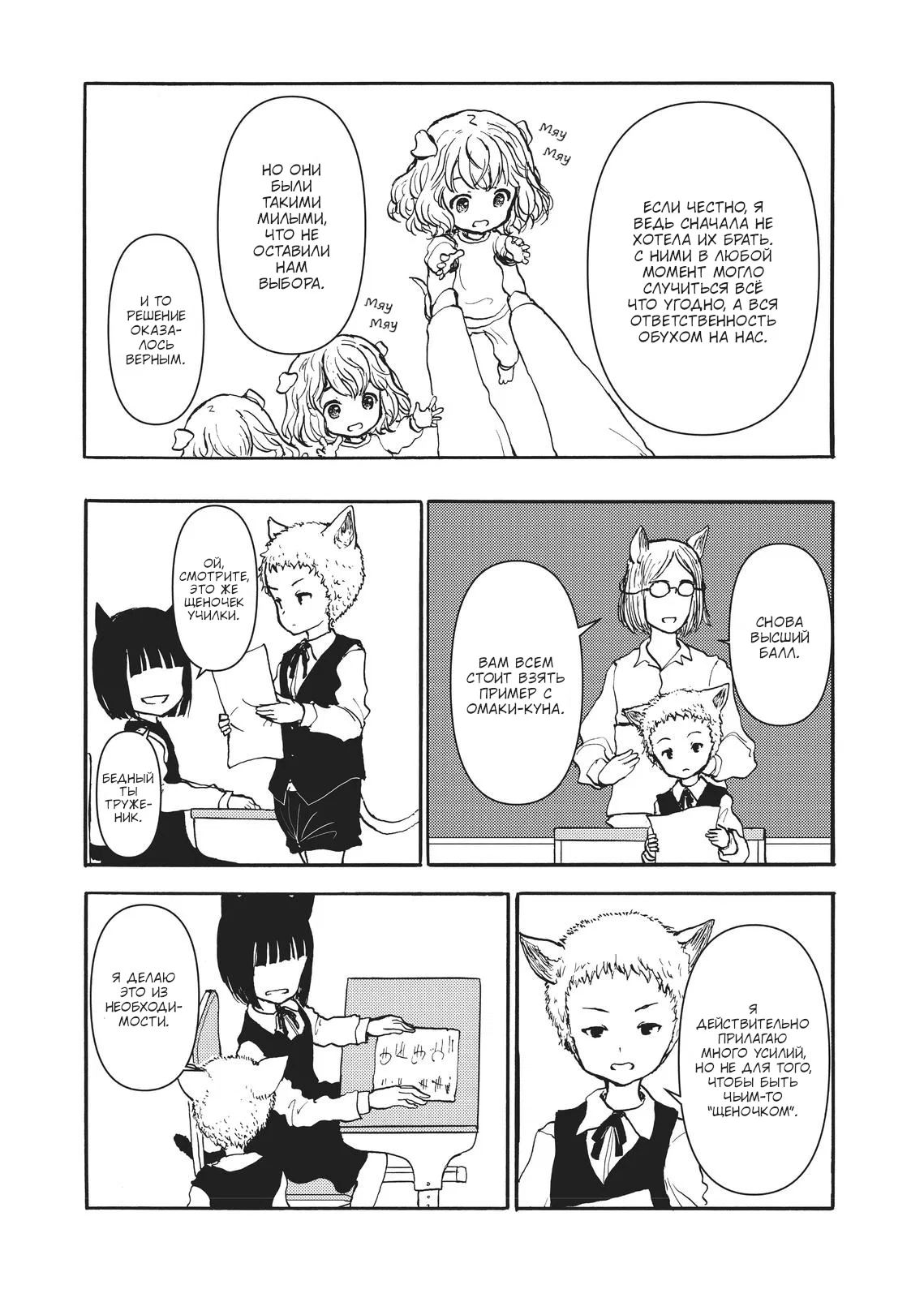 Манга Беспокойный кентавр - Глава 165 Страница 12