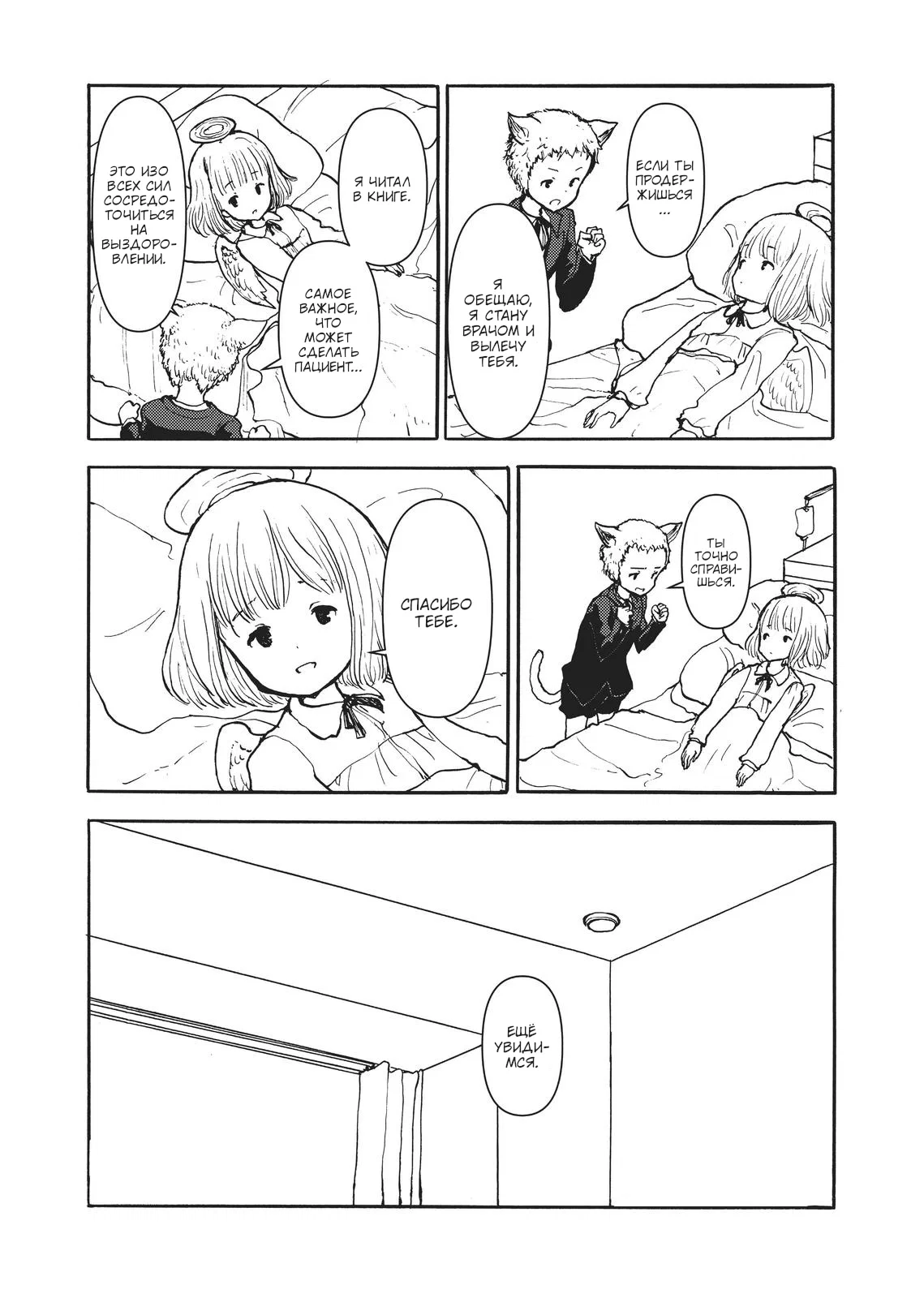 Манга Беспокойный кентавр - Глава 165 Страница 20