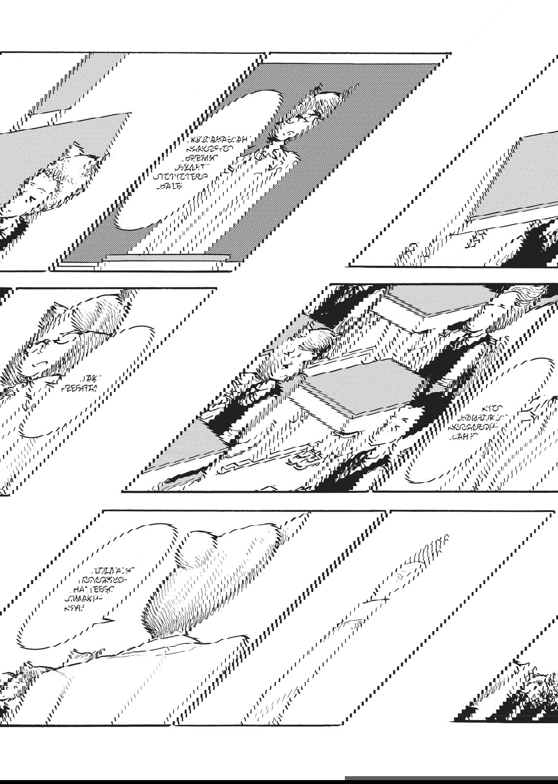 Манга Беспокойный кентавр - Глава 165 Страница 18