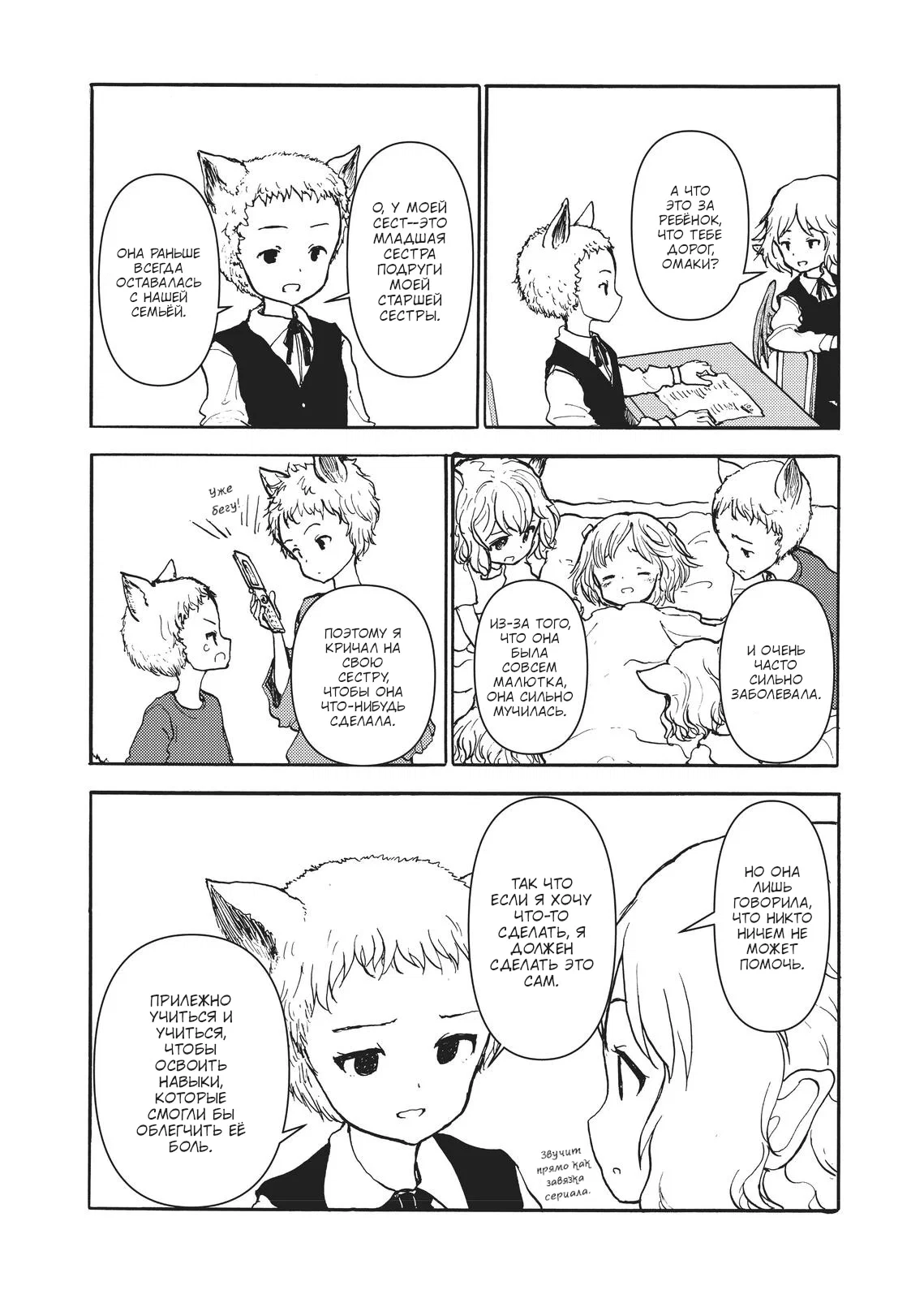 Манга Беспокойный кентавр - Глава 165 Страница 15