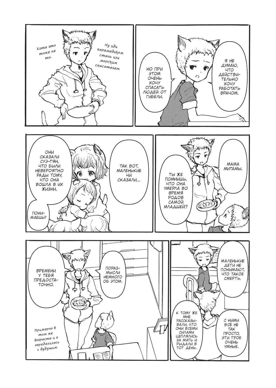 Манга Беспокойный кентавр - Глава 165 Страница 22