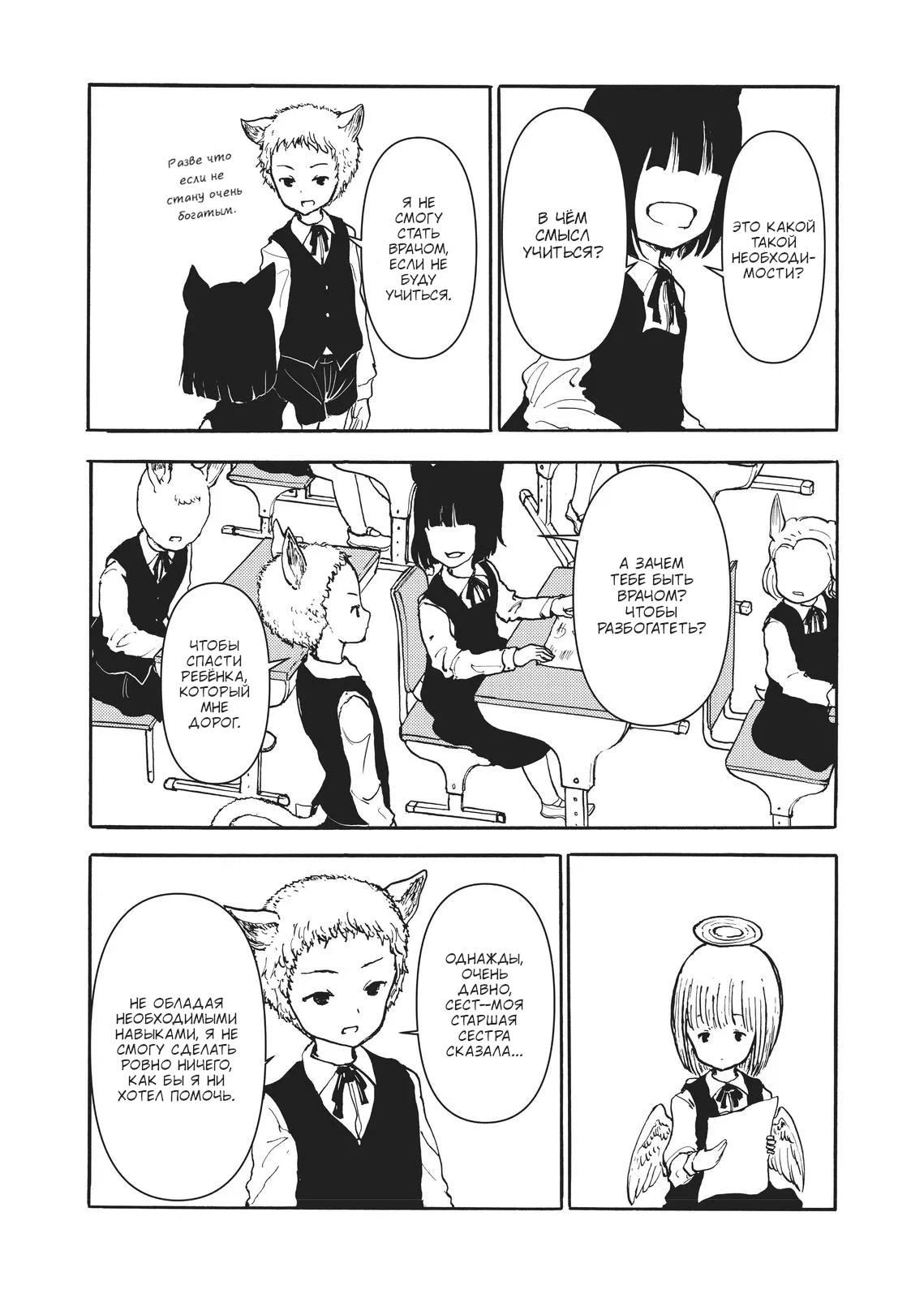 Манга Беспокойный кентавр - Глава 165 Страница 13