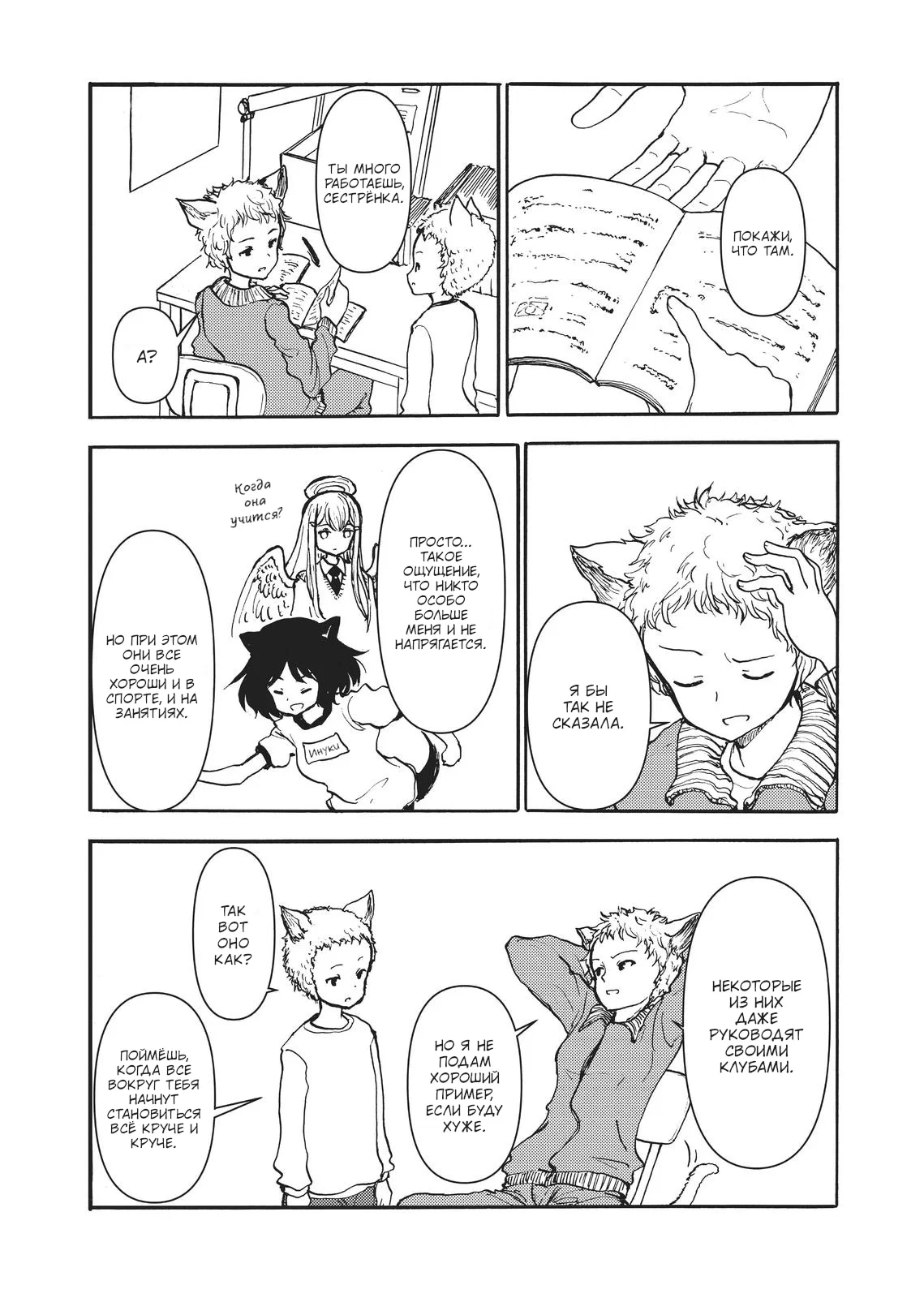 Манга Беспокойный кентавр - Глава 165 Страница 17