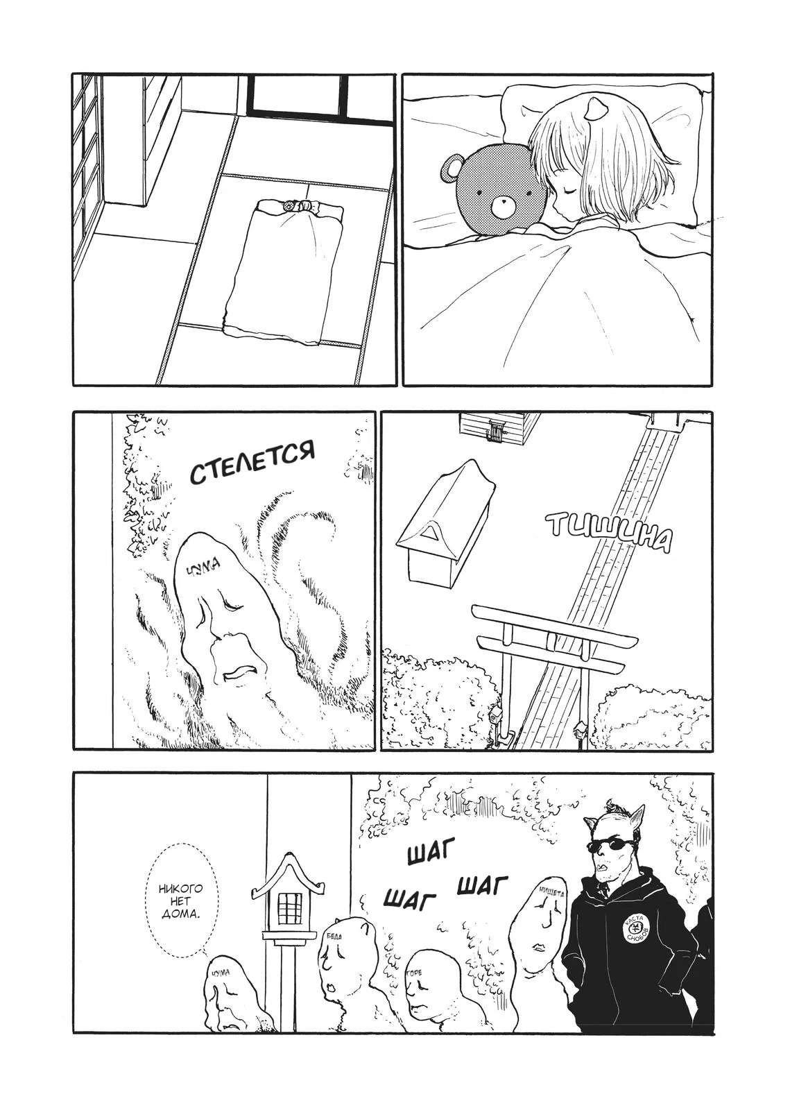 Манга Беспокойный кентавр - Глава 164 Страница 2