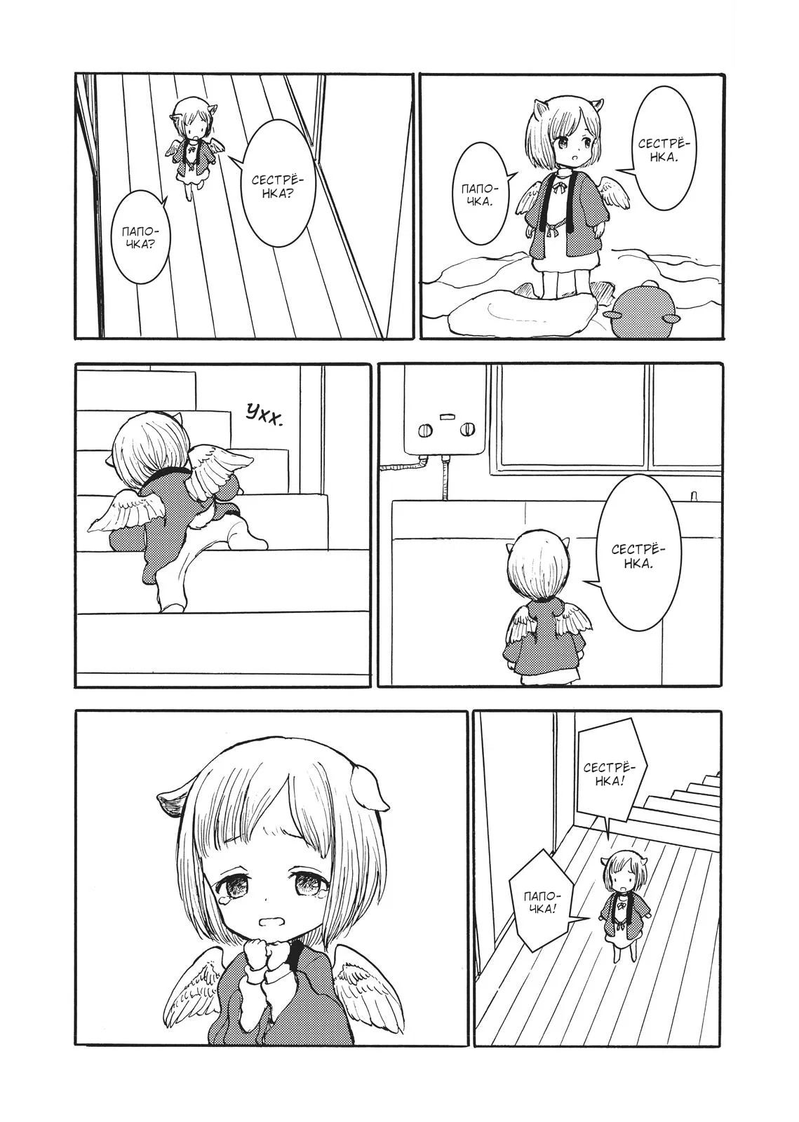 Манга Беспокойный кентавр - Глава 164 Страница 6